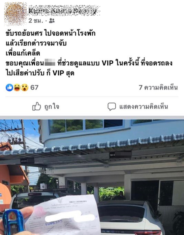แฉเจ้าของชานมขับรถย้อนศร