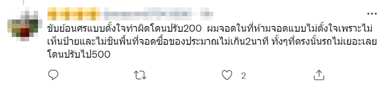 แฉเจ้าของชานมขับรถย้อนศร