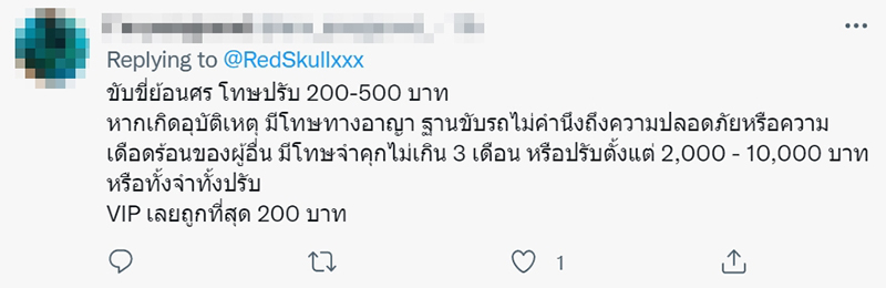 แฉเจ้าของชานมขับรถย้อนศร