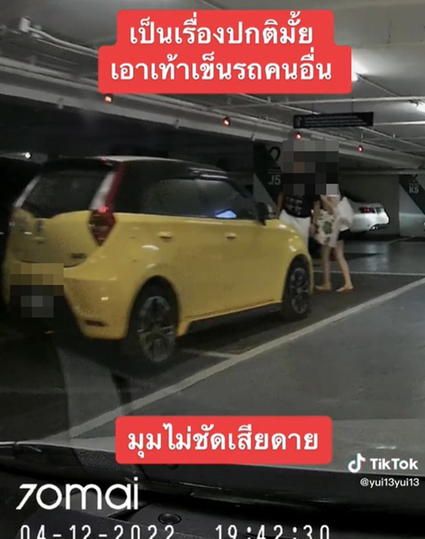 ใช้เท้าเข็นรถคนอื่น