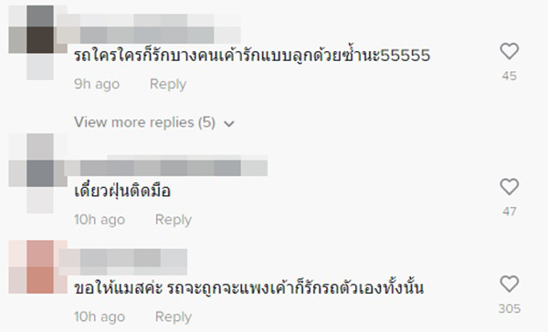 ใช้เท้าเข็นรถคนอื่น