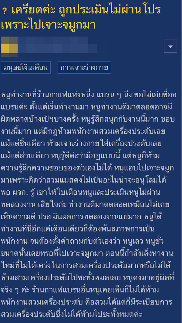 ไม่ผ่านโปร เพราะเจาะจมูก