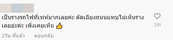 รถไฟวิ่งบนถนน