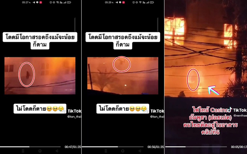 ไฟไหม้กาสิโนปอยเปต