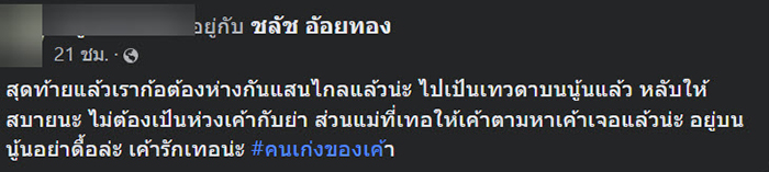 พลแตร เรือหลวงสุโขทัย รอคอยเจอแม่มา 15 ปี