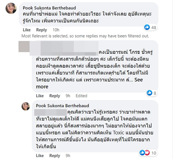 ลูก 2 ขวบ จมน้ำตาย