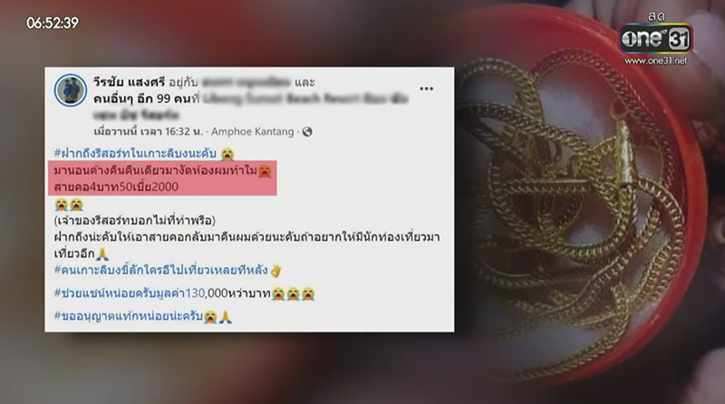 ดราม่าขโมยทองที่เกาะลิบง