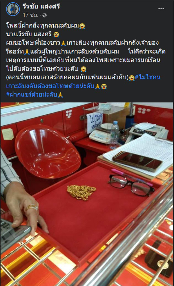 ดราม่าขโมยทองที่เกาะลิบง