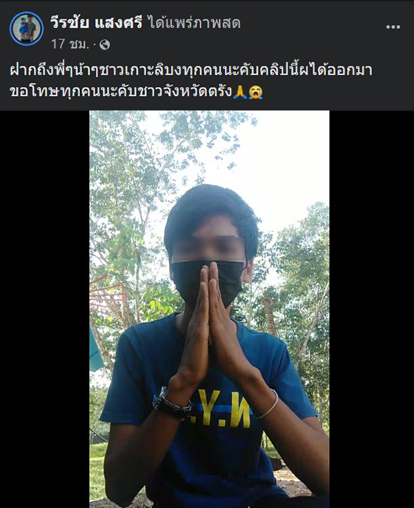 ดราม่าขโมยทองที่เกาะลิบง