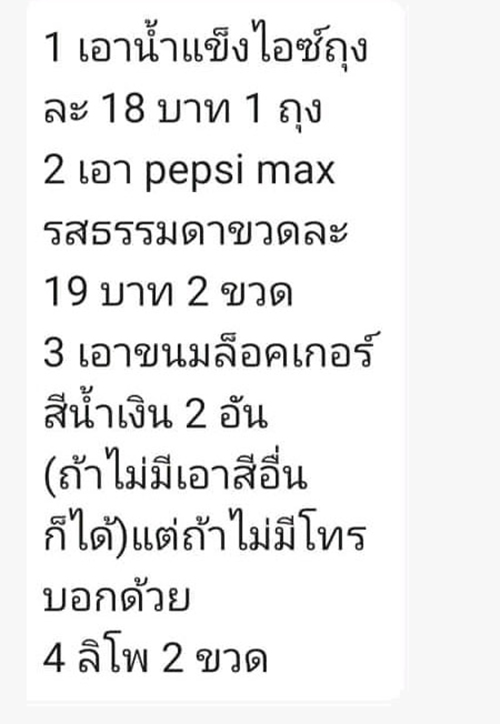 ฝากไรเดอร์ซื้อของ