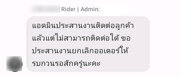 ฝากไรเดอร์ซื้อของ