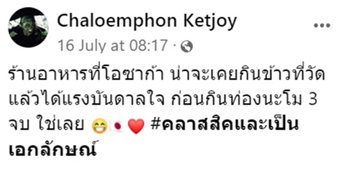 ร้านอาหารไทยในญี่ปุ่น