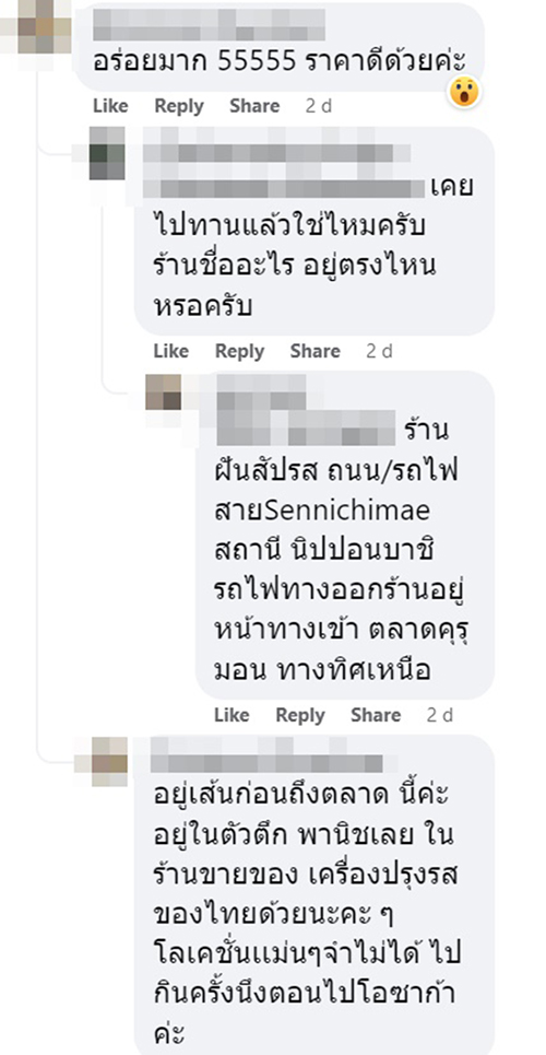 ร้านอาหารไทยในญี่ปุ่น