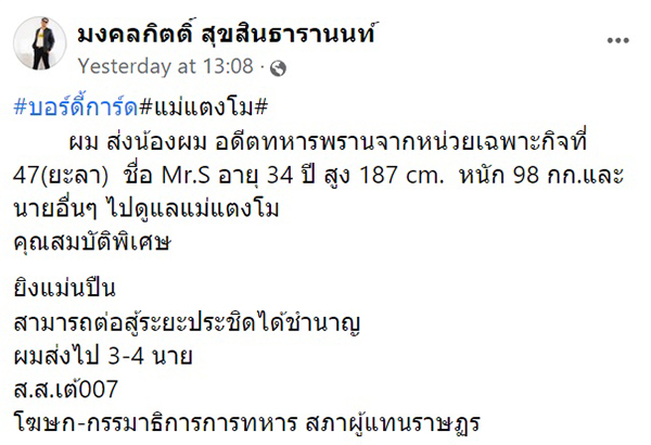 ทนายเดชา ยื่นหนังสือสอบจริยธรรม ส.ส. เต้