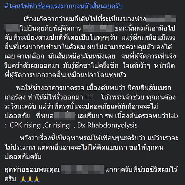ไฟดูดในห้าง