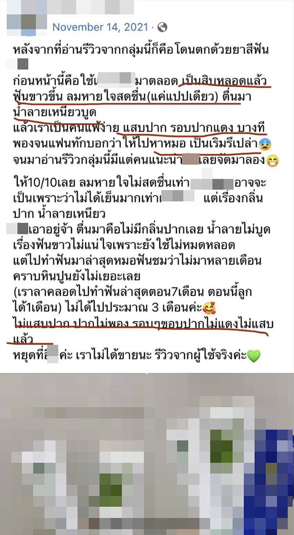 โดนฟ้อง รีวิวยาสีฟัน