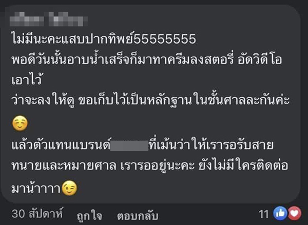 โดนฟ้อง รีวิวยาสีฟัน