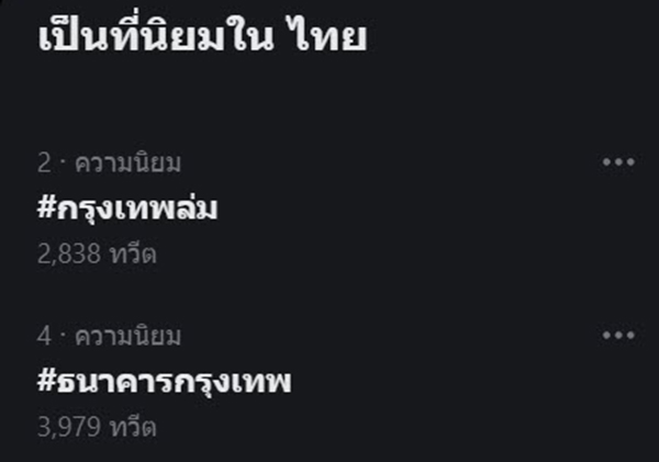แอปธนาคารกรุงเทพล่ม