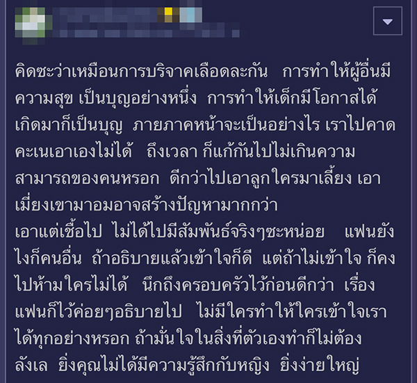 มีลูกกับพี่สะใภ้