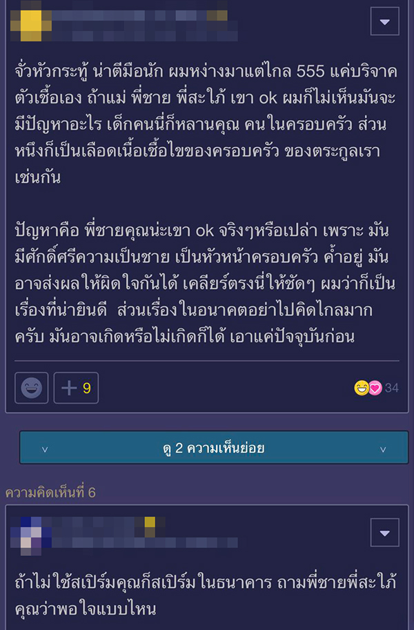 มีลูกกับพี่สะใภ้