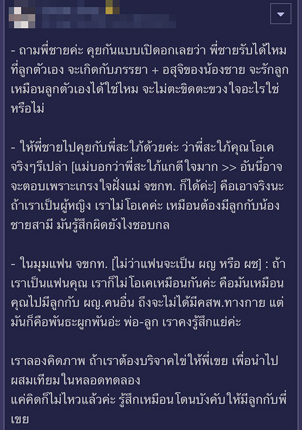 มีลูกกับพี่สะใภ้