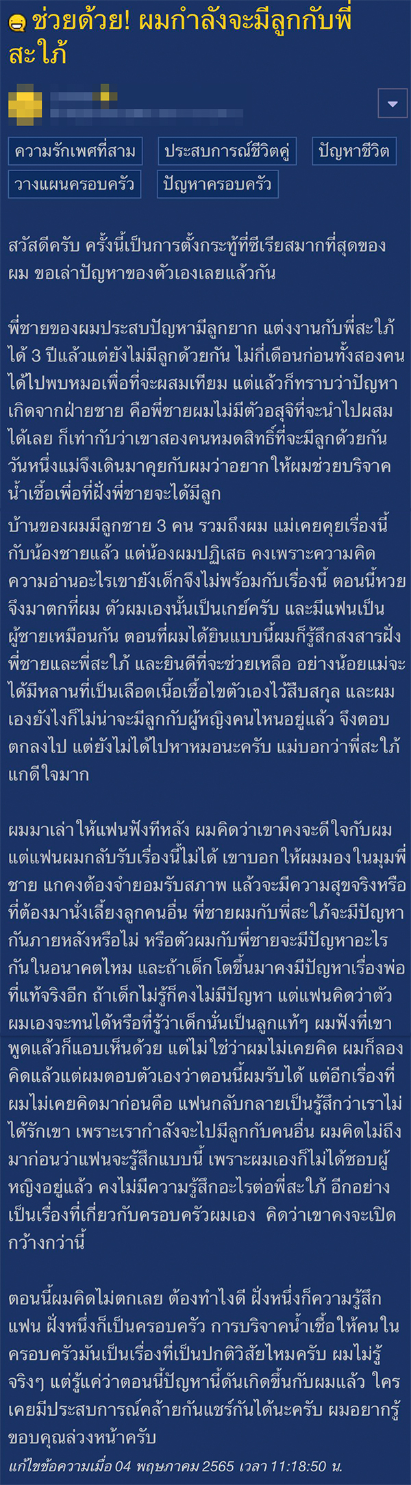 มีลูกกับพี่สะใภ้