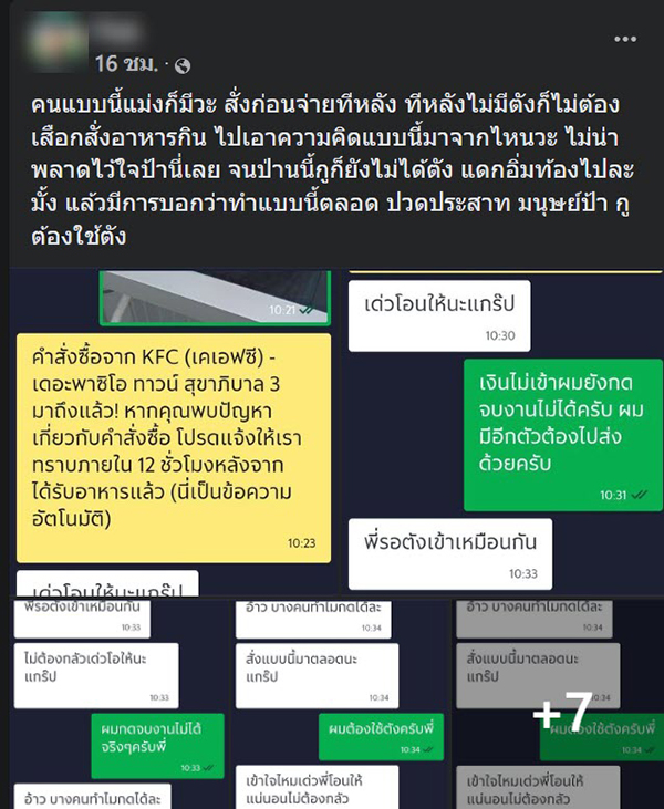 ลูกค้าอยากกินไก่แต่ไม่มีเงิน ยืมไรเดอร์จ่ายก่อน
