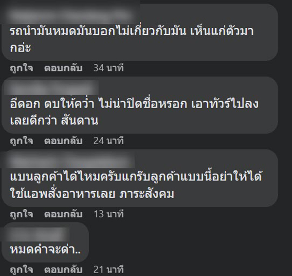 ลูกค้าอยากกินไก่แต่ไม่มีเงิน ยืมไรเดอร์จ่ายก่อน