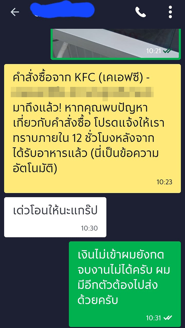 ลูกค้าอยากกินไก่แต่ไม่มีเงิน ยืมไรเดอร์จ่ายก่อน