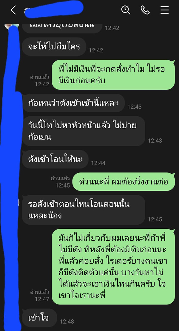 ลูกค้าอยากกินไก่แต่ไม่มีเงิน ยืมไรเดอร์จ่ายก่อน