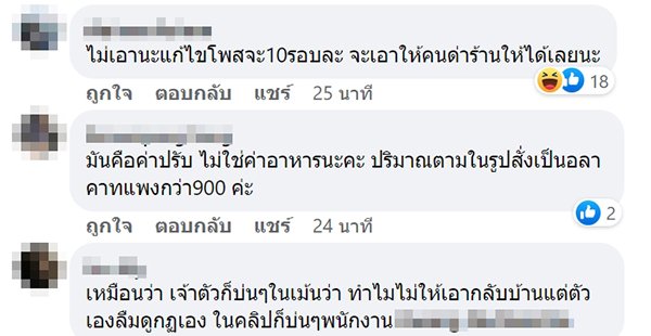 กินบุฟเฟ่ต์ไม่หมดถูกปรับ