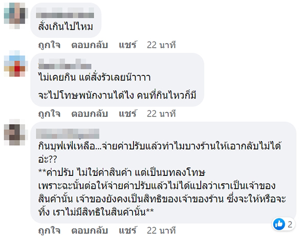 กินบุฟเฟ่ต์ไม่หมดถูกปรับ