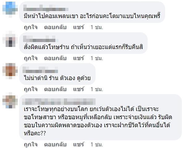 กินบุฟเฟ่ต์ไม่หมดถูกปรับ