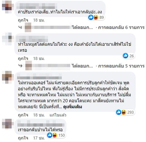 กินบุฟเฟ่ต์ไม่หมดถูกปรับ