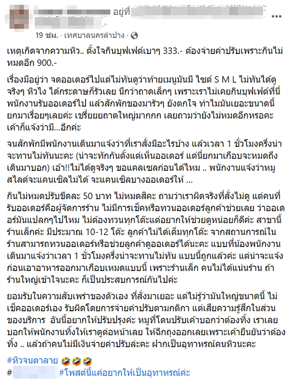 กินบุฟเฟ่ต์ไม่หมดถูกปรับ