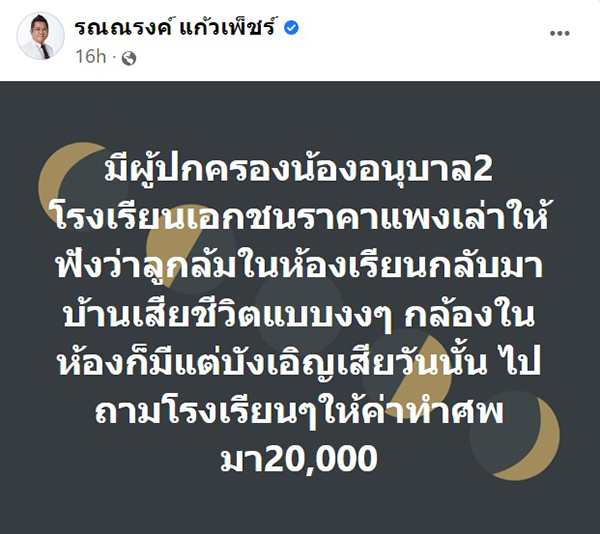 ลูกอนุบาล 2 สะดุดกระเป๋าล้ม เสียชีวิตที่บ้าน