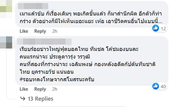 ทัวร์ลง ชลบุรี เอฟซี 