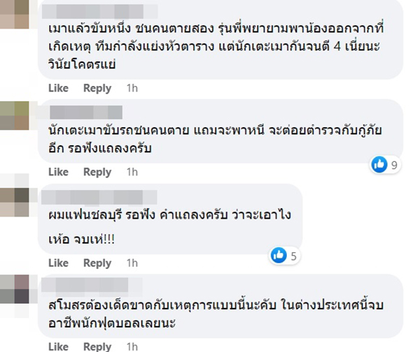 ทัวร์ลง ชลบุรี เอฟซี 