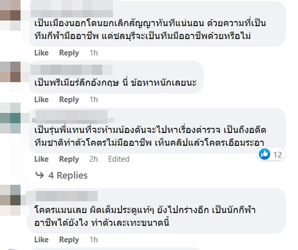 ทัวร์ลง ชลบุรี เอฟซี 