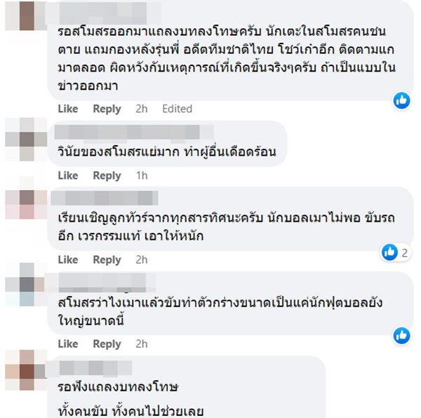 ทัวร์ลง ชลบุรี เอฟซี 