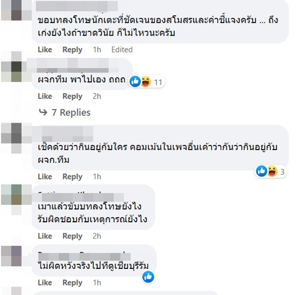 ทัวร์ลง ชลบุรี เอฟซี 