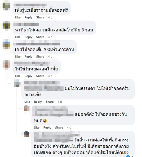 ดราม่าเกาะล้าน โปรโมตลานจอดฟรีช่วงหยุดยาว