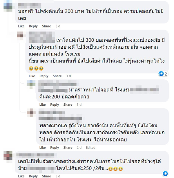 ดราม่าเกาะล้าน โปรโมตลานจอดฟรีช่วงหยุดยาว