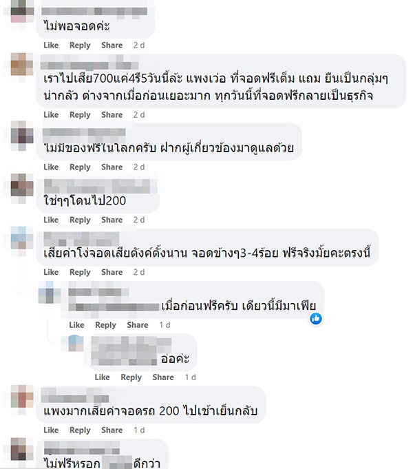 ดราม่าเกาะล้าน โปรโมตลานจอดฟรีช่วงหยุดยาว