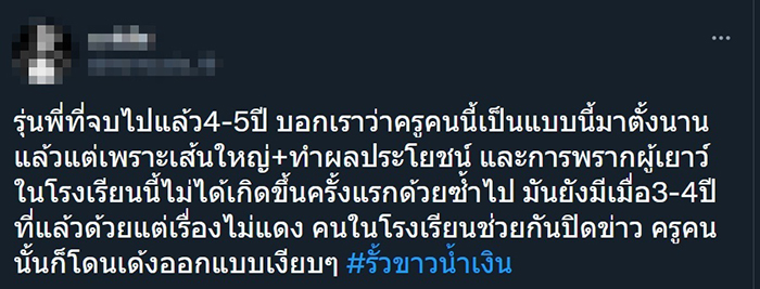 ดราม่า รั้วขาวน้ำเงิน