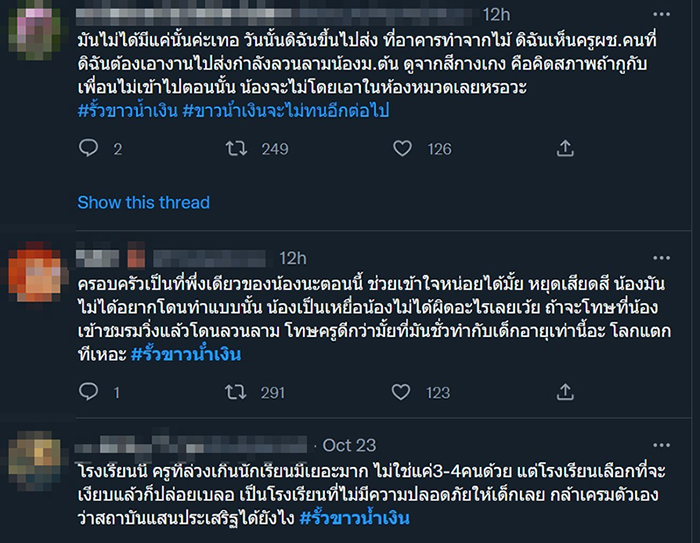 ดราม่า รั้วขาวน้ำเงิน