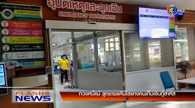 แทงแก๊งเงินกู้