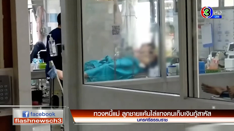 แทงแก๊งเงินกู้