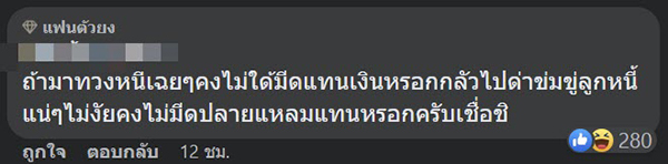 แทงแก๊งเงินกู้