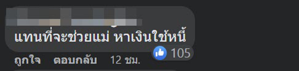 แทงแก๊งเงินกู้